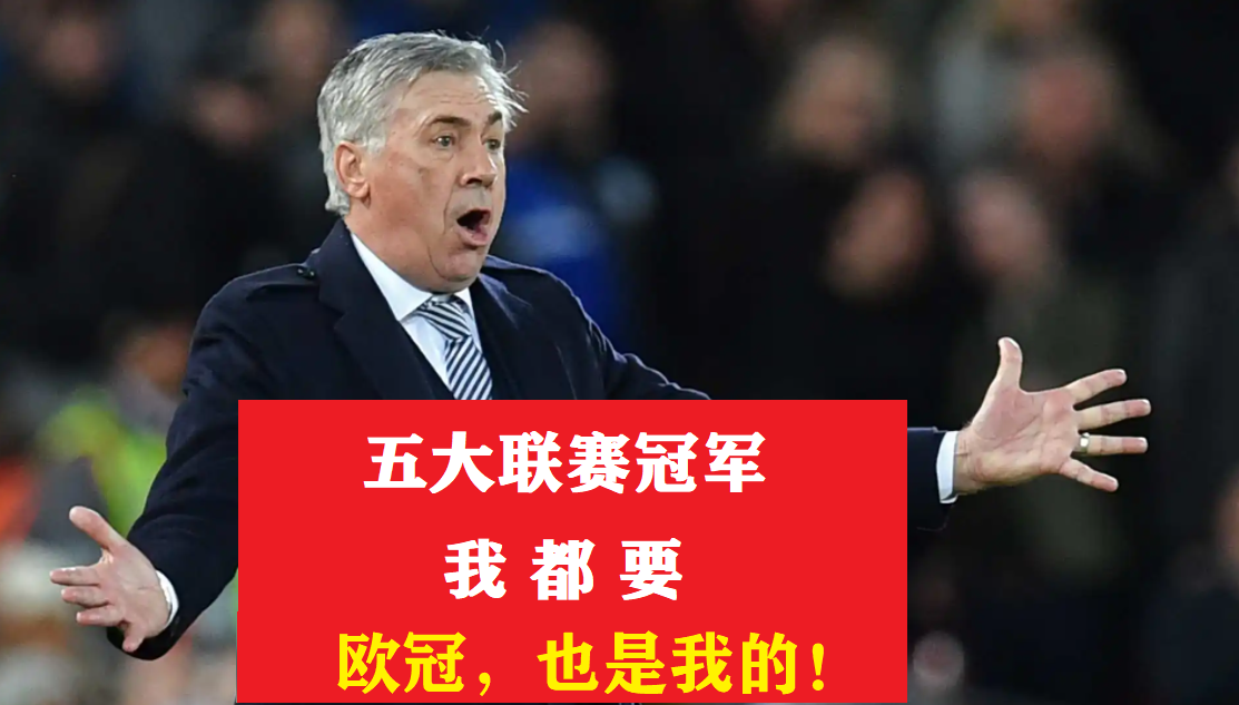 红蓝空前对决，冠军奖杯何处归？的简单介绍
