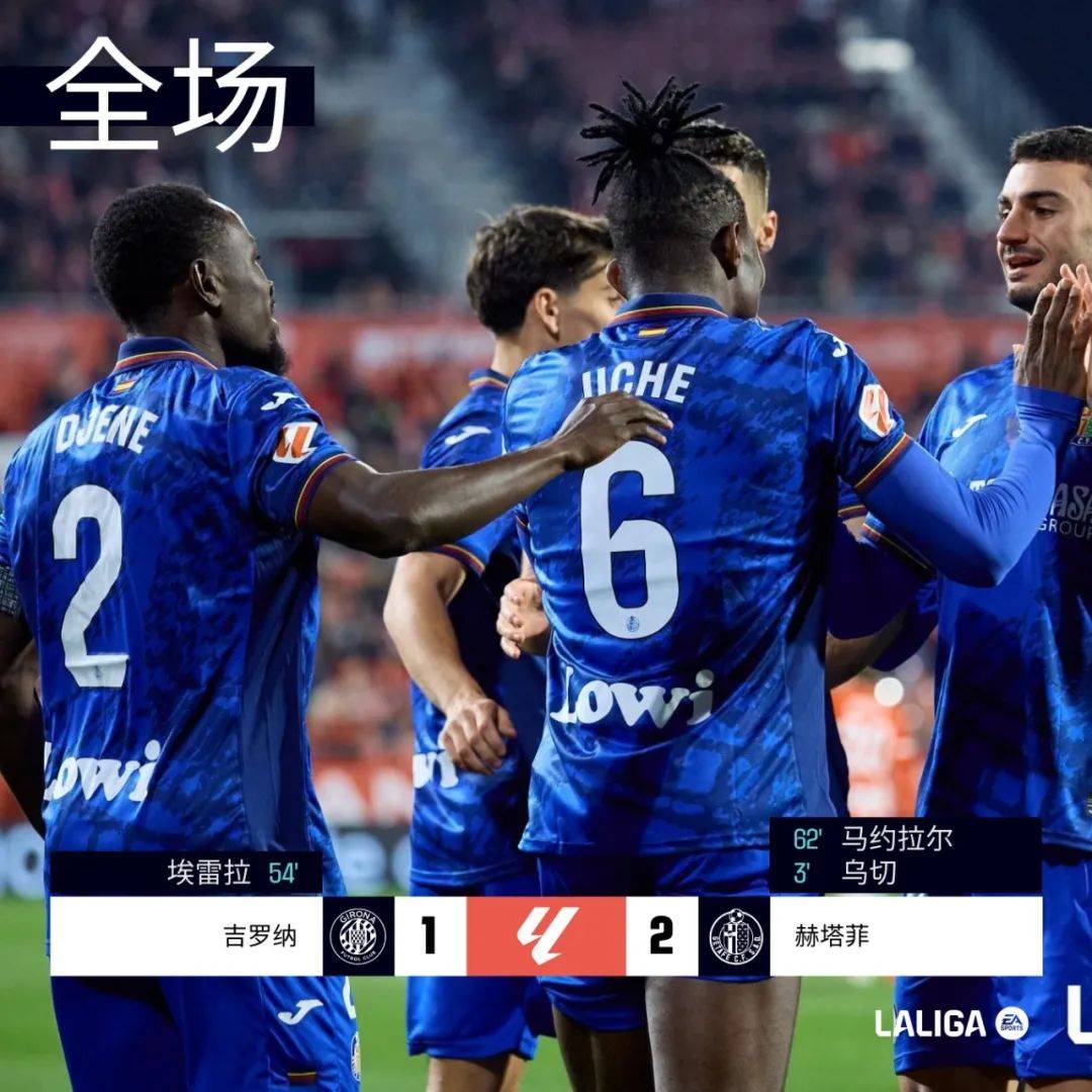 赫塔菲在客场遭遇惨败，球队表现堪忧的简单介绍